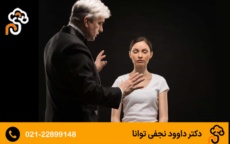 درمان وسواس جنسی با هیپنوتیزم